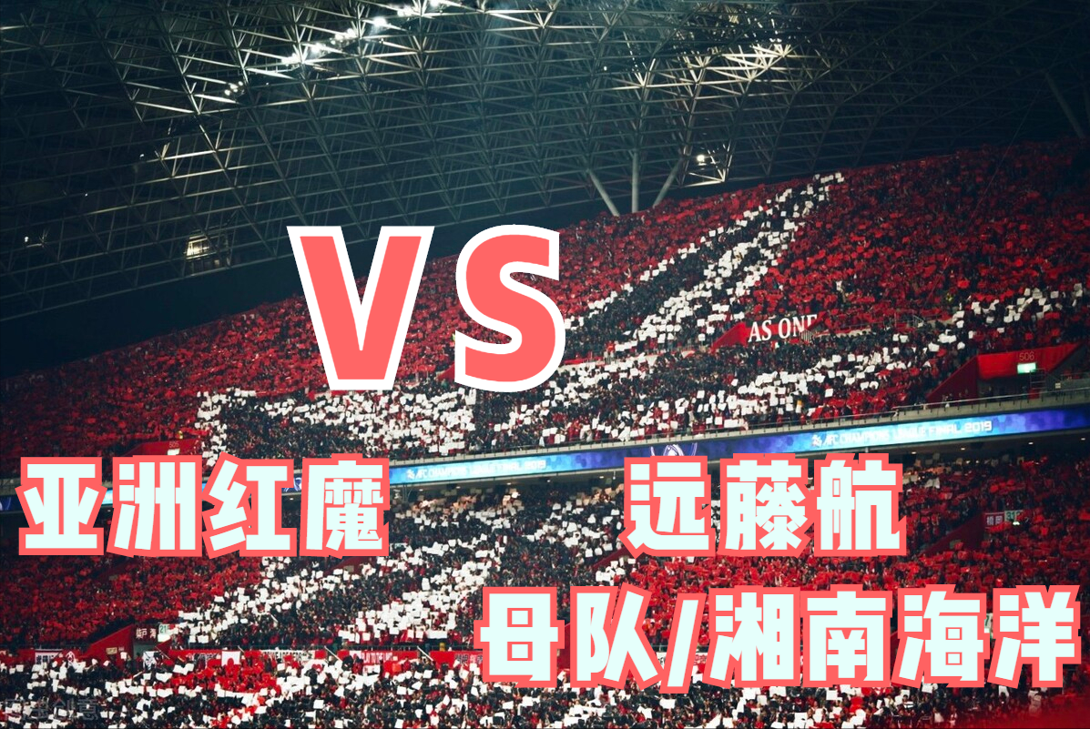 浦和红钻VS湘南比马（日职联第3轮）